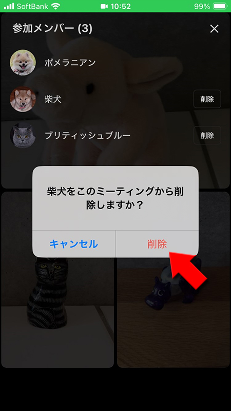 LINE ミーティング削除確認 iphone版