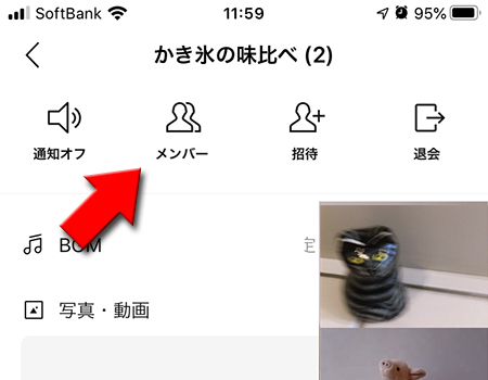 LINE ミーティング参加者のメンバー確認 iphone版