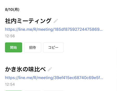 LINE ミーティング一覧 iphone版