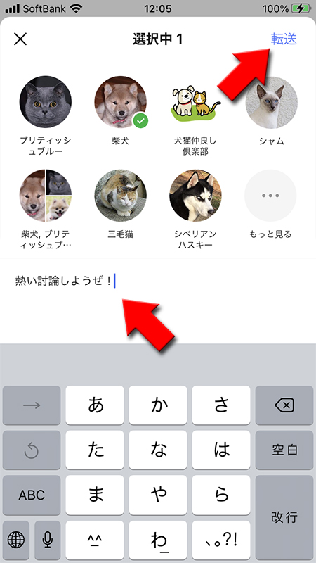 LINE ミーティングへ招待する iphone版