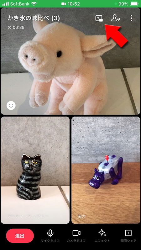 LINE ミーティング中に画面を切り替える iphone版