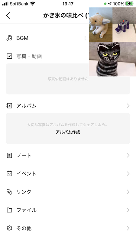 LINE ミーティングのメニュー画面 iphone版