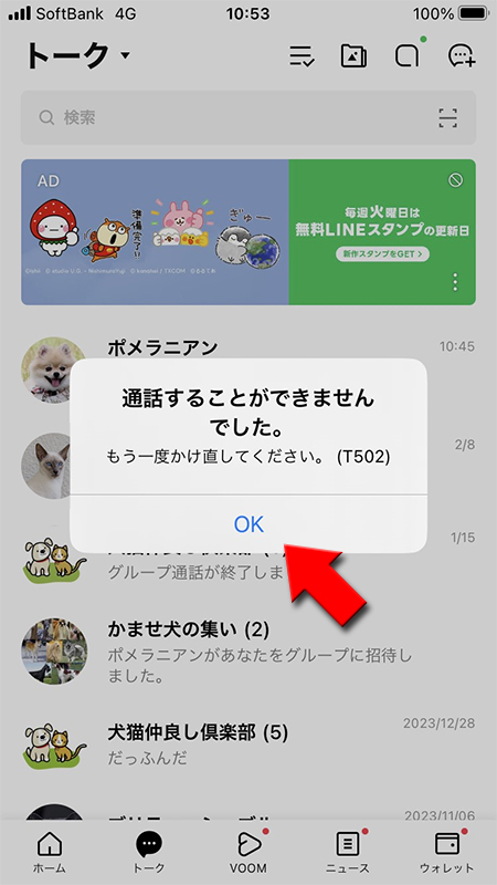 LINE ミーティング強制退出後の画面 iphone版