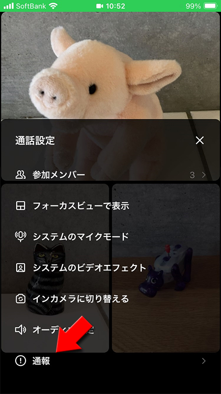 LINE 通話設定から通報を選択 iphone版