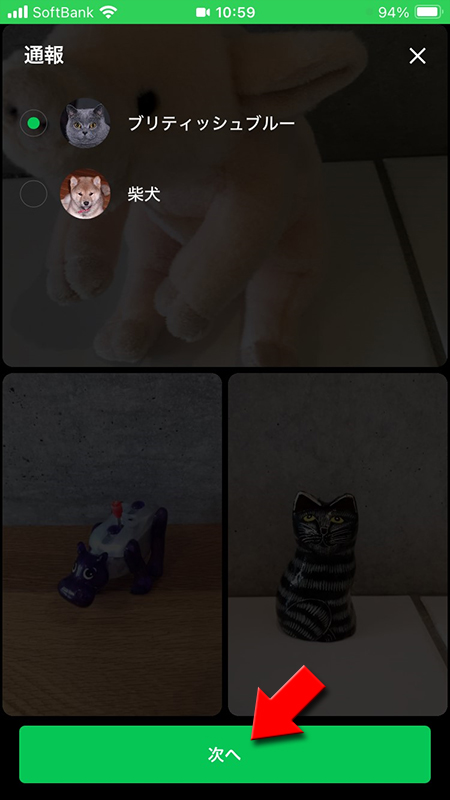 LINE ミーティングの通報するメンバーを選んで次へを選択 iphone版