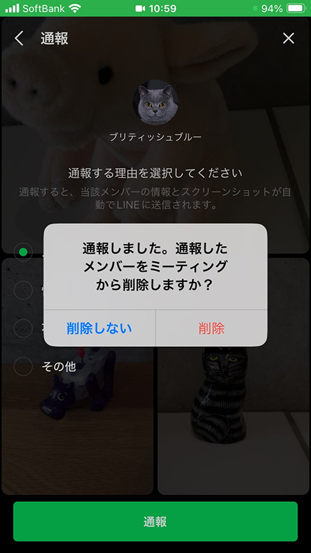 LINE ミーティングの通報完了 iphone版