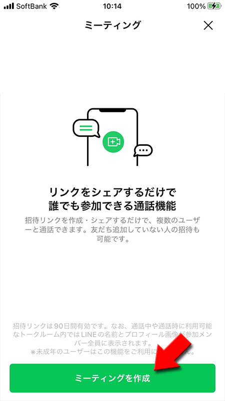 LINE ミーティングを作成を選択 iphone版