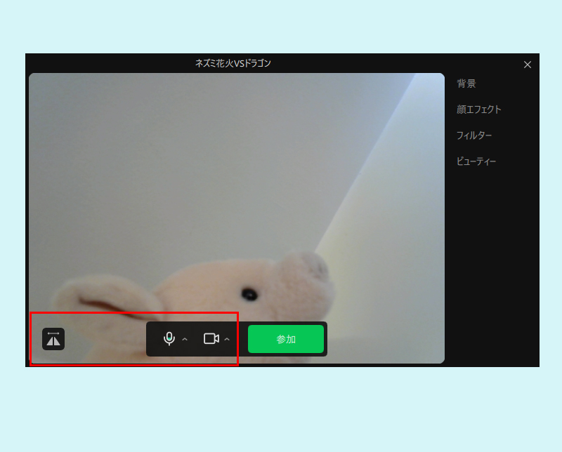 LINE ミーティングのビデオ通話開始前 pc版