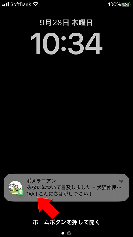 LINE ロック画面メンションされている通知 iphone版