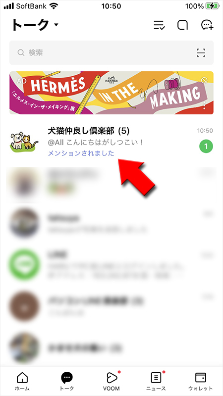 LINE トークリストメンションされている通知 iphone版