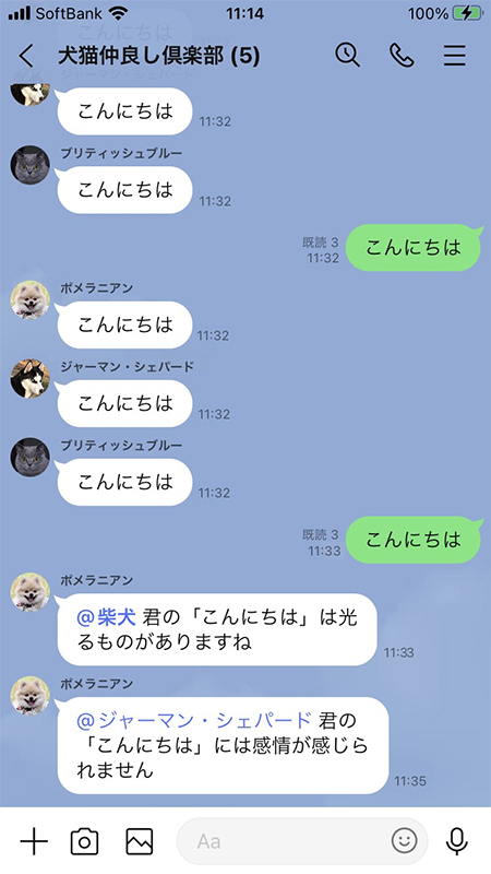LINE @Allでメンションされているトークルーム iphone版