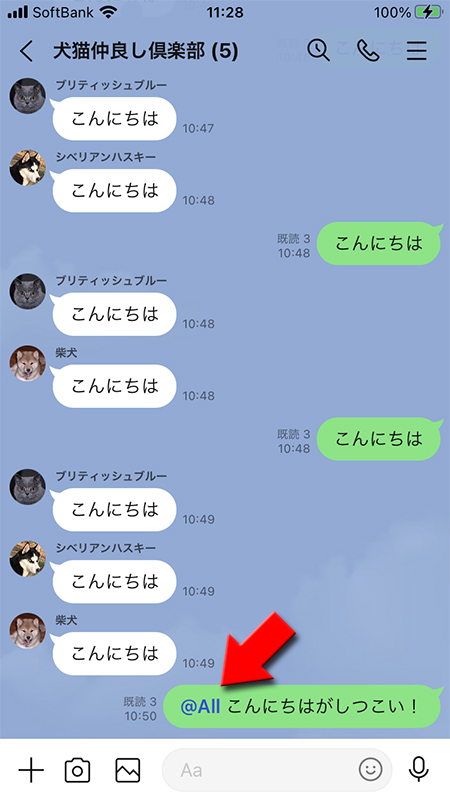 LINE @Allでメンションしているトークルーム iphone版