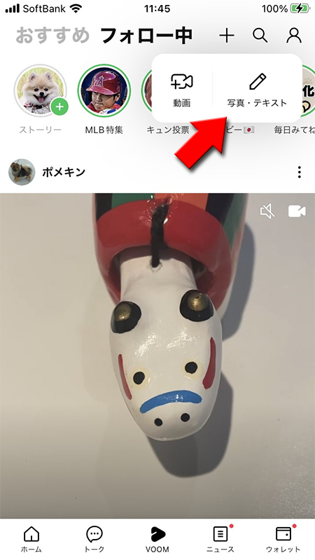 LINE VOOM投稿時にメンション機能で相手を選ぶ iphone版