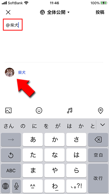 LINE メンションする友達を直接入力する iphone版