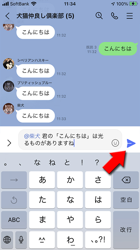 LINE メンション相手を指定しメッセージを入力する iphone版