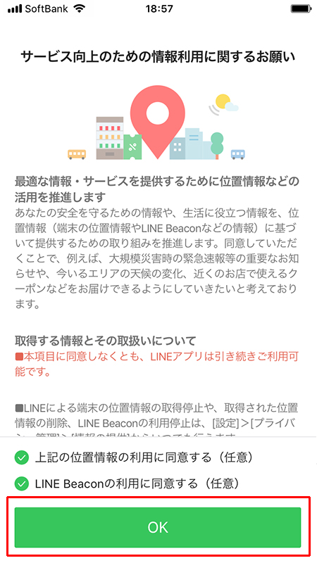 LINE サービス向上に同意2 iphone版