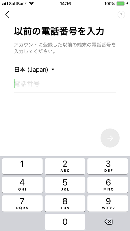 LINE 電話番号でログイン iphone版