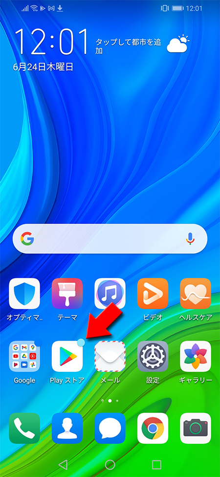 LINE アプリをインストール Android版