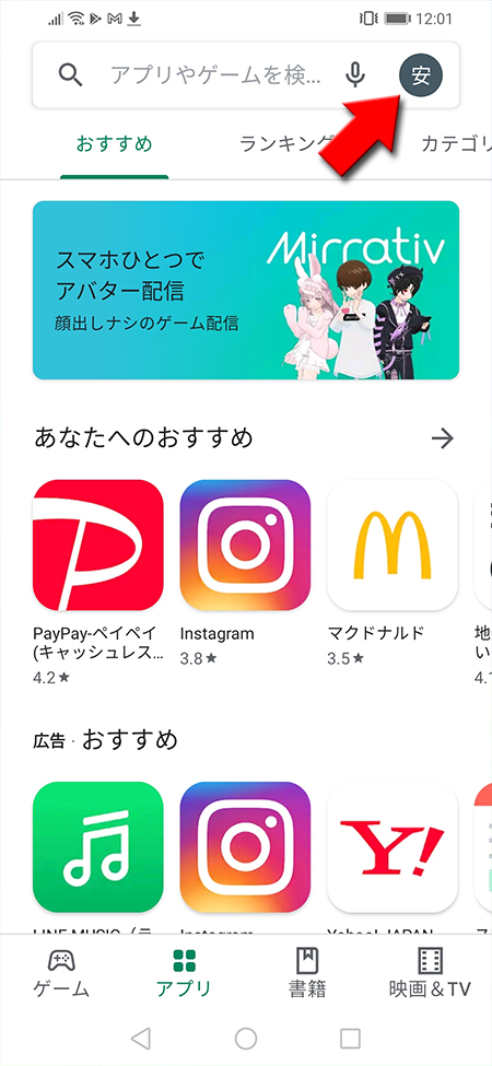 Google Play 自分のアカウントを選択 Android版