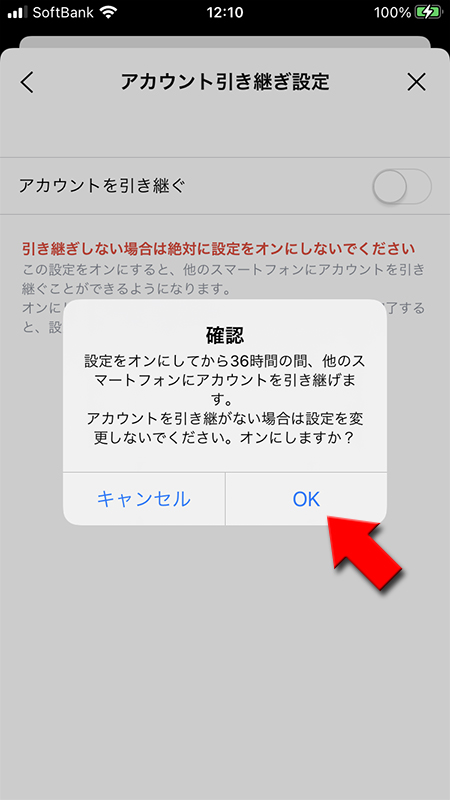 LINE アカウント引継ぎ設定の注意メッセージ iphone版