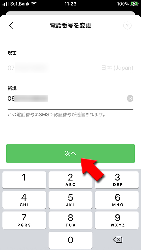 LINE 新しい電話番号を入力して次へを押す iphone版