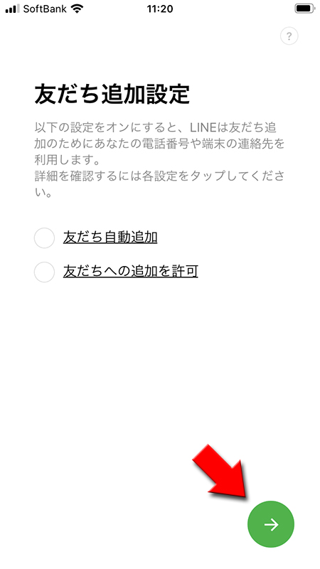 LINE 友だち追加設定 iphone版