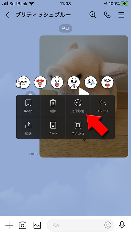 LINE トーク動画の送信取消 iphone版