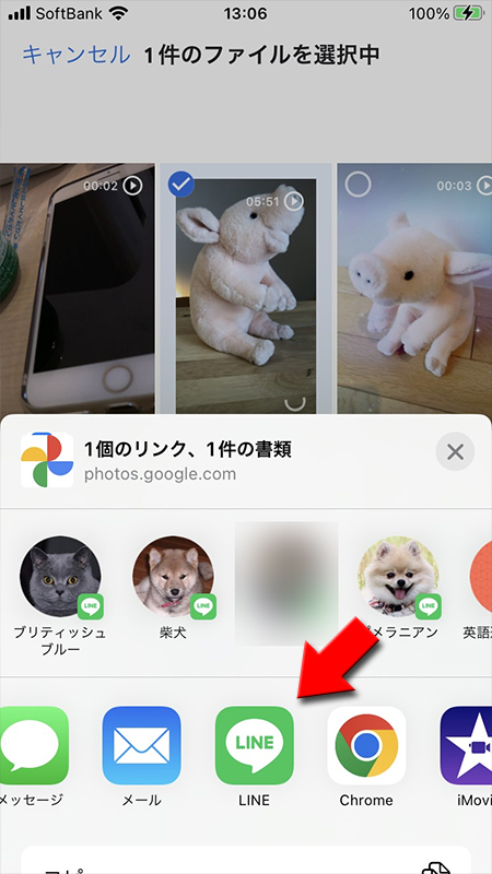 LINE LINEアプリを選ぶ iphone版