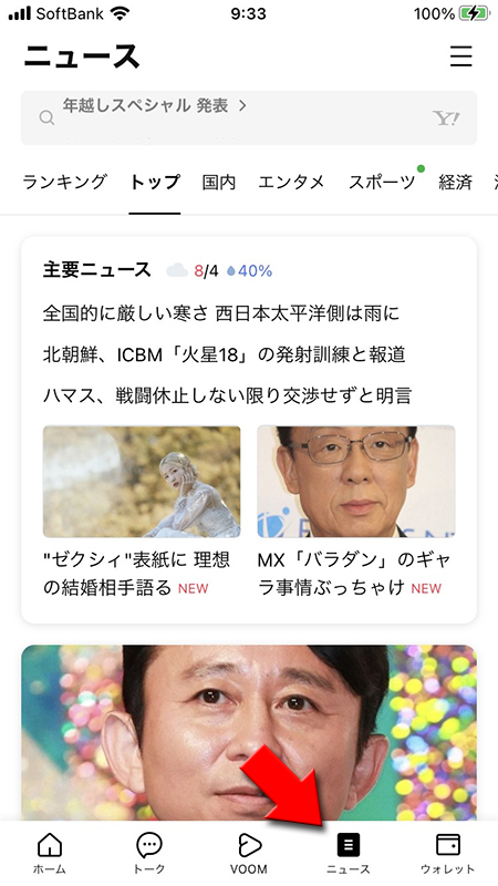 LINE ニュースタブ選択 iphone版