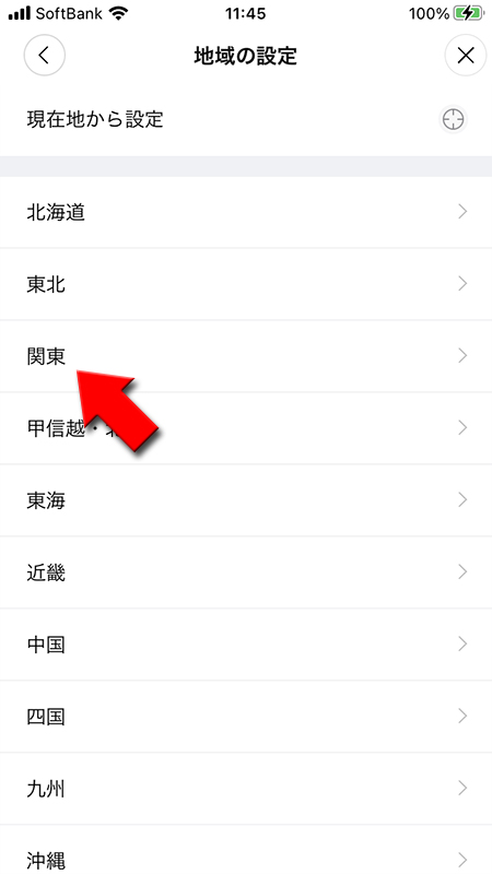 LINE 知りたい天気の地域を設定 iphone版