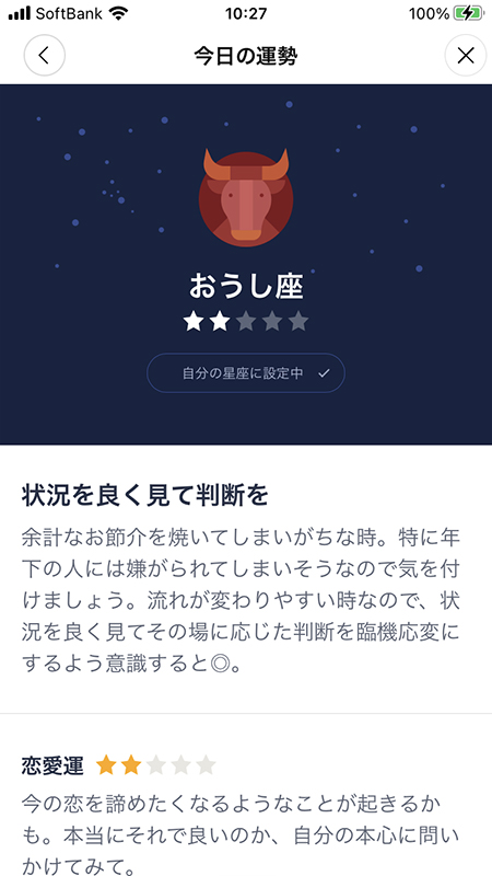 LINE 今日の運勢設定後の画面 iiphone版