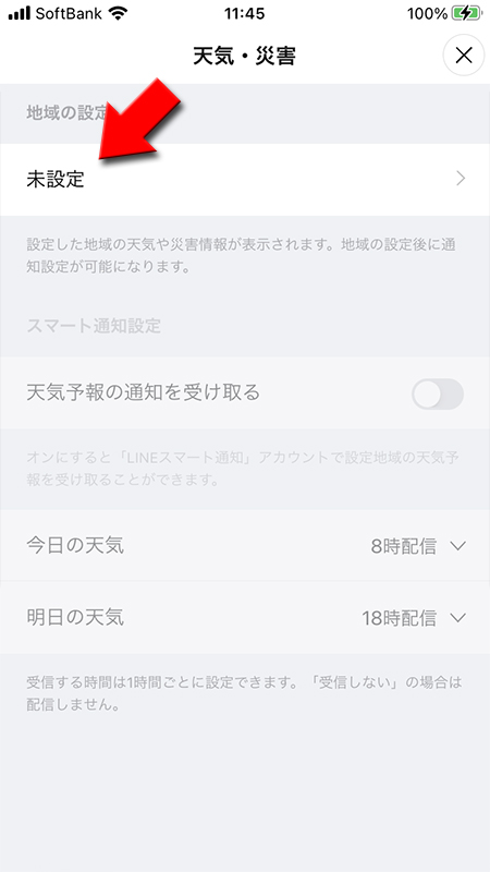 LINE 天気・災害画面から未設定を選択する iiphone版