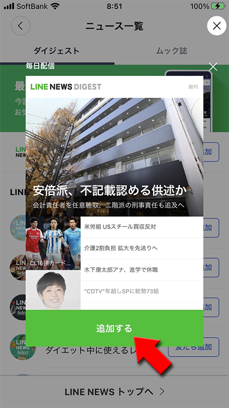 LINE 追加したい媒体の詳細から追加を選択 iphone版