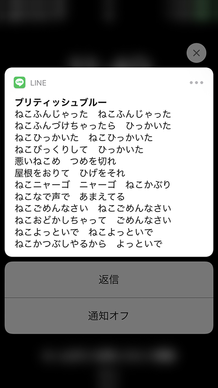 LINE 拡大表示された通知メッセージ iphone版