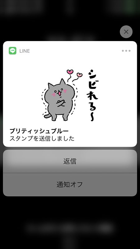 LINE 拡大表示された通知スタンプ iphone版