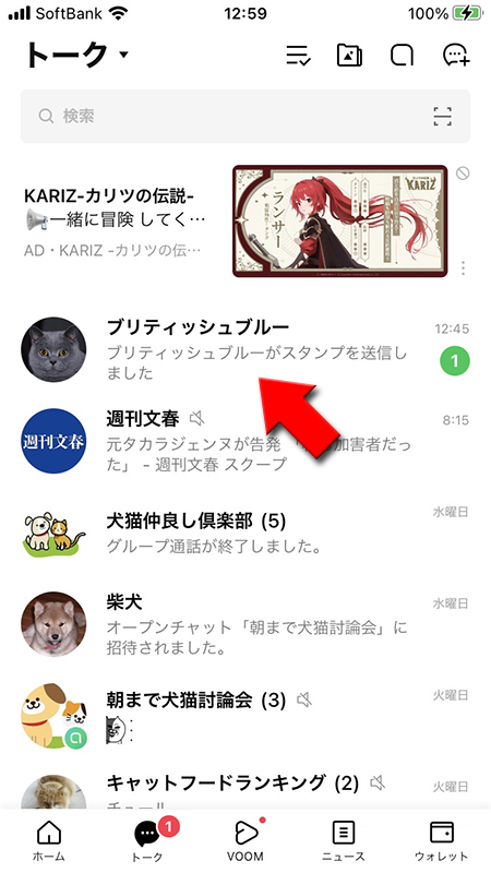 LINE トークリスト既読つけずにスタンプ iphone版