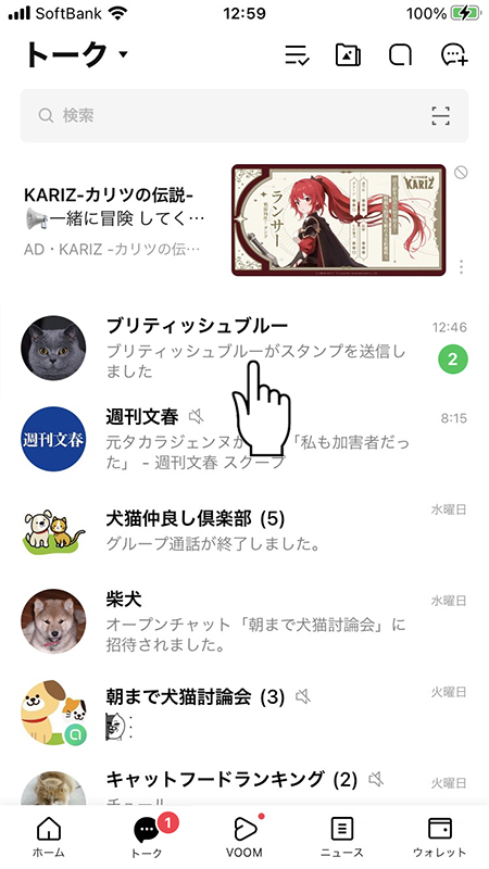 LINE トークリスト未読が複数ある場合に3Dタッチをする iphone版