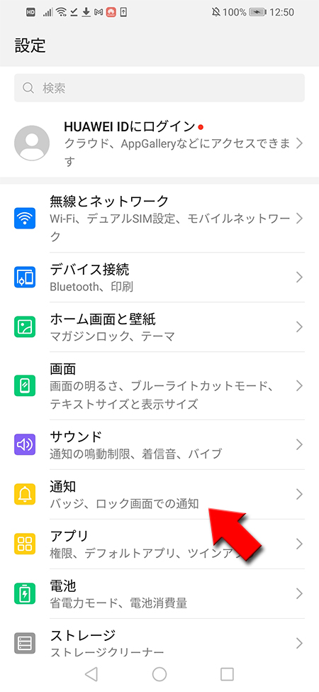 LINE androidの設定から通知を選択 android版