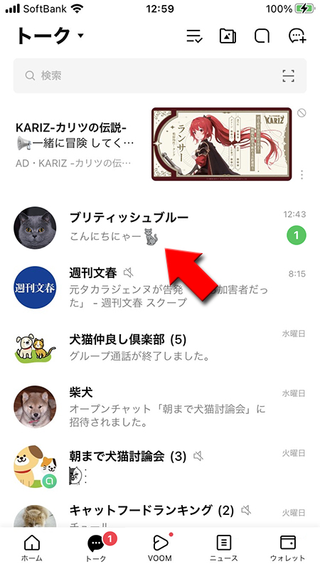 LINE トークリスト既読つけずに確認 iphone版