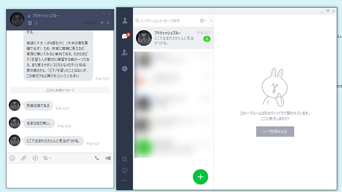 LINE PC版LINEで既読をつけずに読む画面 PC版