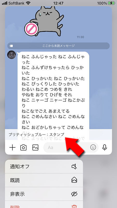 LINE トークルーム未読が複数ある場合に3Dタッチでのぞいている画面 iphone版
