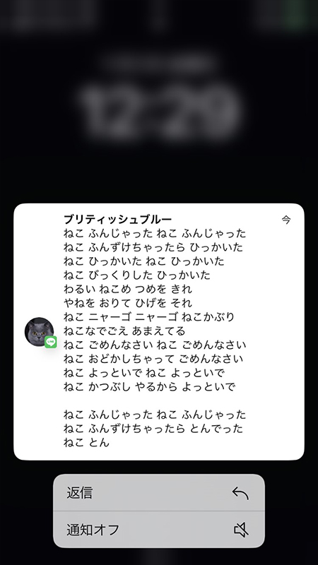 LINE 通知メッセージ表示が拡大される iphone版