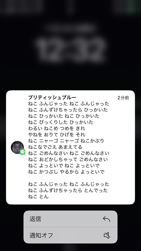 LINE 通知複数の場合のメッセージが拡大表示 iphone版