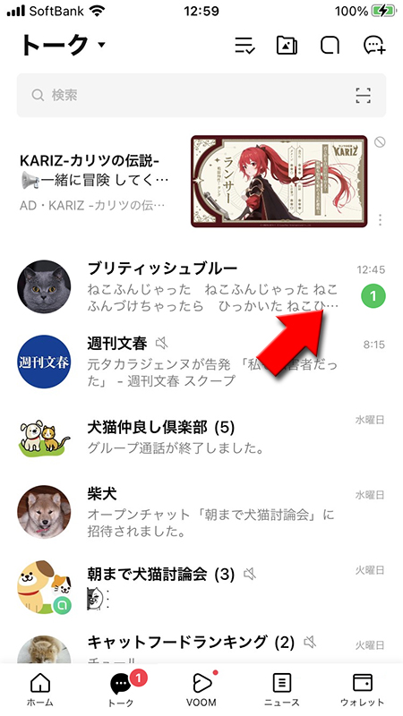 LINE トークリスト既読つけずに確認文字数が多い iphone版