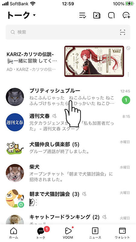 LINE トークリスト3Dタッチをするiphone版