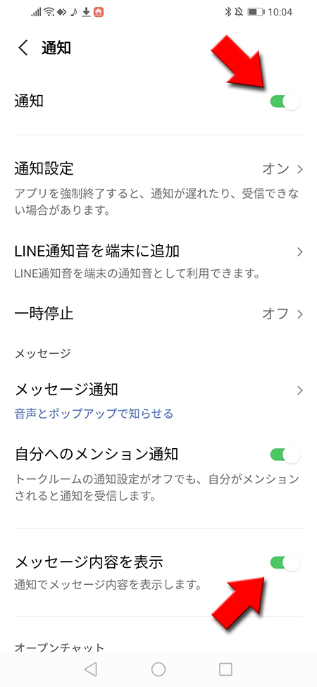 LINE 通知設定画面 android版