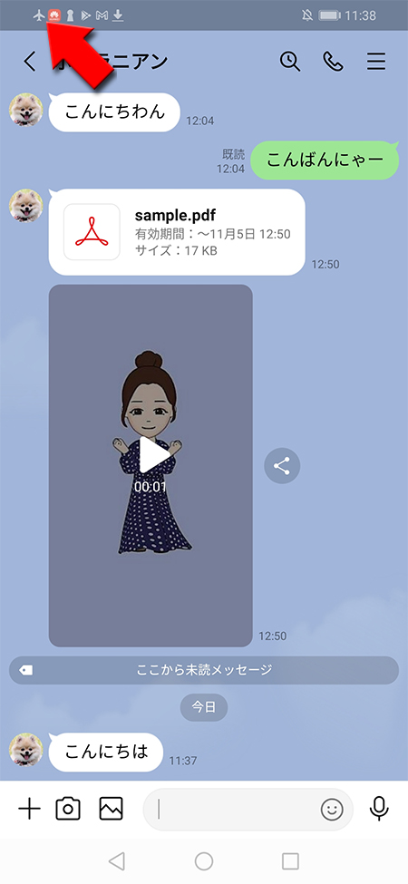 LINE 機内モードでメッセージを確認 android版