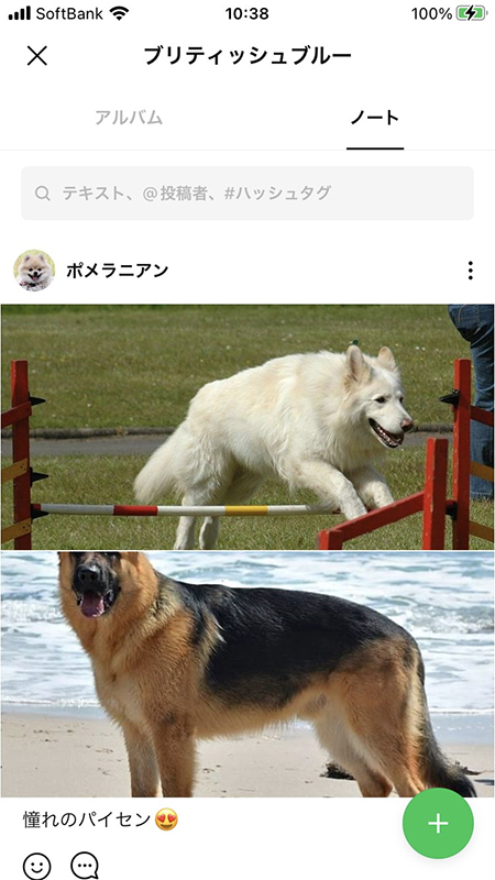 LINE ノートイメージ iPhone版