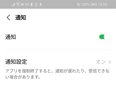 LINE 通知設定の強制終了の注意画面 Android版