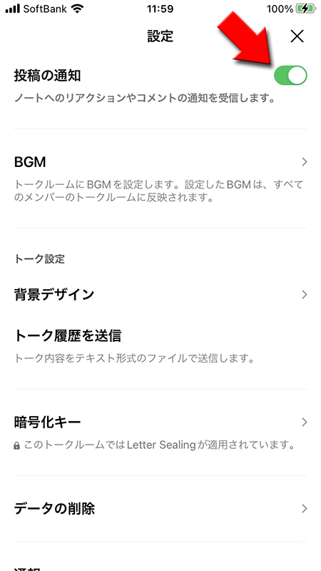 LINE ノートへのいいねやコメントの通知を確認 iphone版